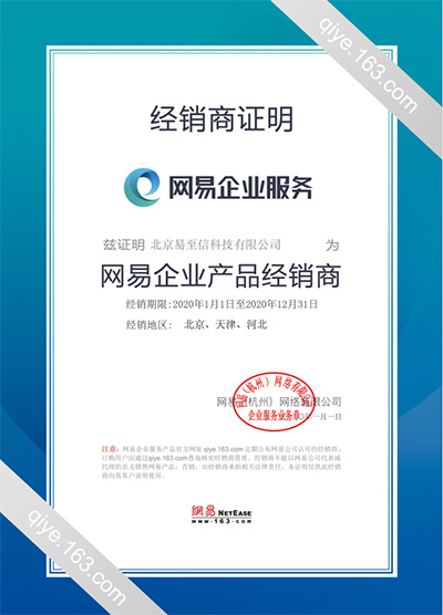 修文网易企业邮箱