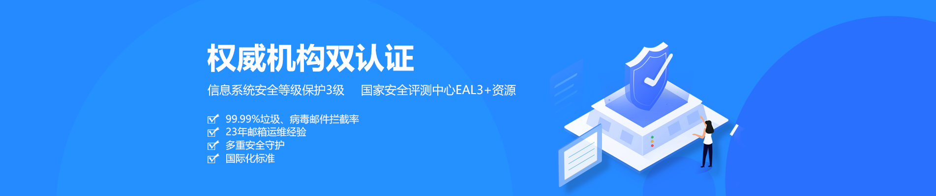修文网易企业邮箱