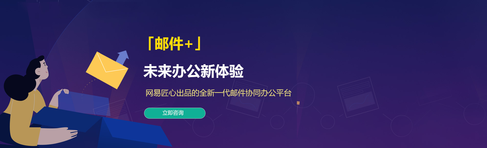 修文网易企业邮箱