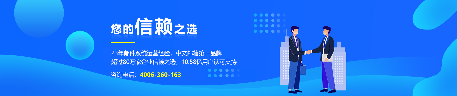 修文网易企业邮箱