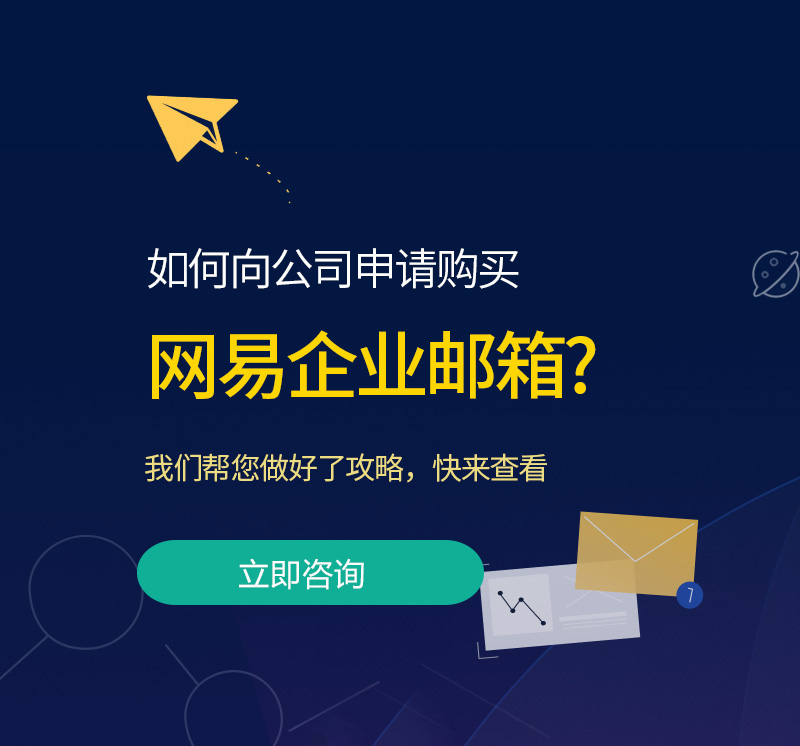 修文网易企业邮箱