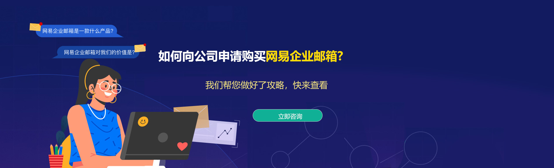 修文网易企业邮箱