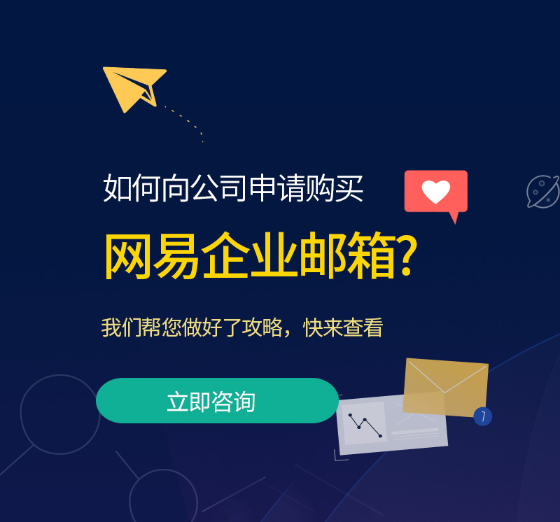 修文网易企业邮箱